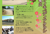 ウィキペディアタウン亀山