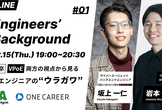 Engineers’ Background #01