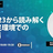 【ウェビナー】DX白書2023から読み解く技術者不足環境でのIT組織整備