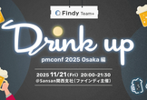 【非公式pmconf 2025 アフターイベント】Drink up 〜Osaka 編〜