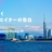 「福岡ではたらくデジタルクリエイターの告白（デザイナー編）」