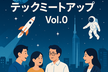 福岡宇宙テックミートアップ Vol.0