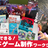 【14:30-17:00】2時間でできる！ボードゲーム制作ワークショップ②