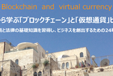 基礎から学ぶブロックチェーンと仮想通貨ビジネス　杉井靖典 カレンシーポート/小川晃平 VALU
