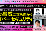 アクセンチュア・シェアーズ Vol.44『AIの脅威に立ち向かうサイバーセキュリティ』