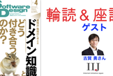 第67回Software Design (2025年4月号) 輪読&座談会