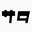 TAKAYUKI_SATAKE