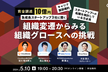 急成長スタートアップ3社のCTO,VPoEと振り返る 開発組織のこれまでとグロースへの挑戦