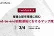 Turing Tech Talk #13 End-to-end自動運転におけるマップ推定
