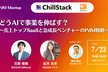 どうAIで事業を伸ばす？  〜売上トップSaaSと急成長ベンチャーのPdM戦略〜
