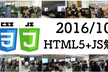 増員190名【#TechBuzz】10/7 第26回HTML5+JS勉強会 in 代々木