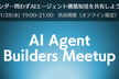 AI Agent Builders Meetup