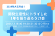 D-Plus Tokyo #9 2024年大忘年会！開発生産性にトライした1年を振り返ろうLT会