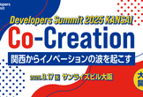 Developers Summit 2025 KANSAI