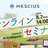ActiveReports移行セミナー