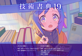 【定期開催】技術に出会える - 技術書典19スペシャルオンラインイベント