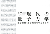「入門 現代の量子力学 」読書会