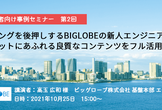 【人材育成担当向け】セルフラーニングを後押しする仕掛け、大公開！