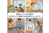 AIライフハックセミナー
