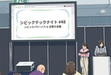 シビックテックナイト48