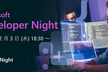 Microsoft Developer Night