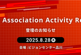 登壇情報 | Ruby Association Activity Report