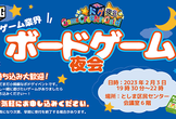 ゲームクリエイターズギルド主催 「ゲーム業界ボードゲーム夜会」