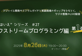 “とはいえ”シリーズ#27  エクストリームプログラミング編 第1弾