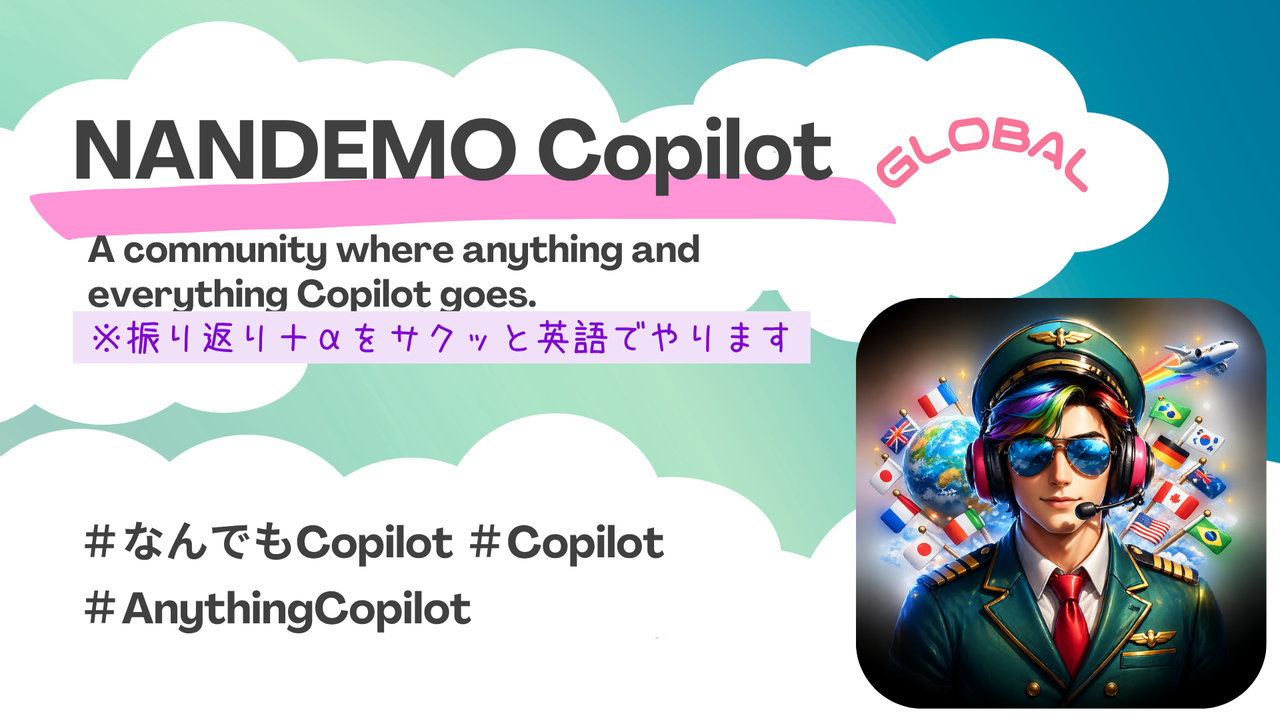なんでもCopilot（グローバル）#3「Copilot関連ニュースを英語でサクッと振り返ろう！」