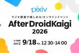 【昼開催DAY2】After DroidKaigi 2026 from ピクシブ【オンライン】