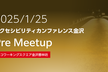 アクセシビリティカンファレンス金沢 Pre Meetup