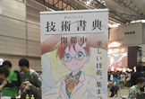 Tech Pub vol.3―技術書典ふりかえりLT大会！（非公式ファンイベント）