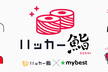 Meetupイベント「ハッカー鮨」〜mybest GPTリリースの裏側と生成AIの社内活用について〜