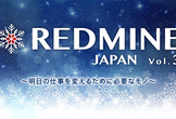 REDMINE JAPAN vol.3 準備ミーティング #5