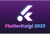 FlutterKaigi 2023 本編