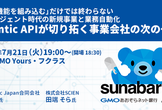 「金融機能を組み込む」だけでは終わらない — AIエージェント時代の新規事業と業務自動化