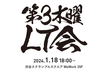 第3木曜LT会 #1