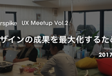 Tigerspike UX Meetup #2 〜UXデザインの成果を最大化するためには〜