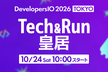 Tech&Run皇居 × DevelopersIO 2026 TOKYO #devio2026
