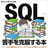 「SQLの苦手を克服する」セミナー