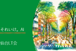 第4回それいけ。AI ～仙台のLT会(2025年11月10日)