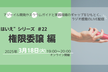 “とはいえ”シリーズ#22 権限委譲 編