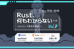 Rust、何もわからない... #9