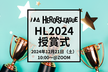 #ヒーローズリーグ 2024 授賞式&記念撮影会