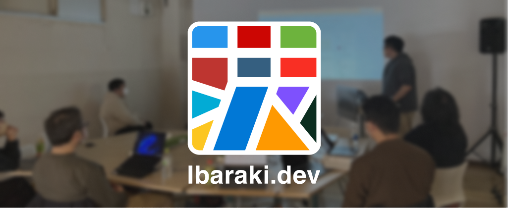Ibaraki.dev  #EX もくもく会（ワグテイル閉館特別会）