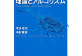 機械学習プロフェッショナルシリーズ輪読会 #27