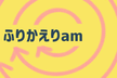 スクラムマスダーと語るふりかえり～スクラムにおけるふりかえりの役割とは？