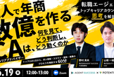 1人で年商数億を作るCAは、何を見て、どう判断し、どう動くのか