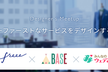 デザイナーLT＆交流会（freee×BASE×みんなのウェディング）