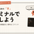 Claude Code 基本の「き」｜「ターミナルでクロードコードを起動しよう」